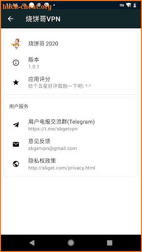 烧饼哥VPN | VPN界的隔壁老王 翻墙能手 外贸助手 科学上网 高速简洁稳定免费 screenshot