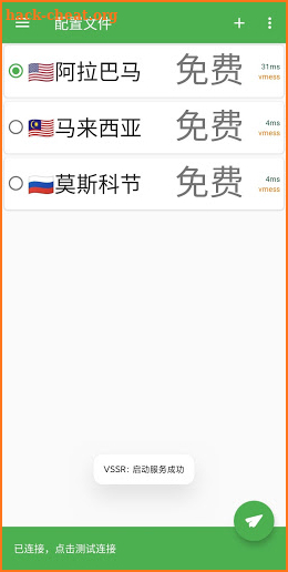燕子VPN : 永久免费的VPN screenshot