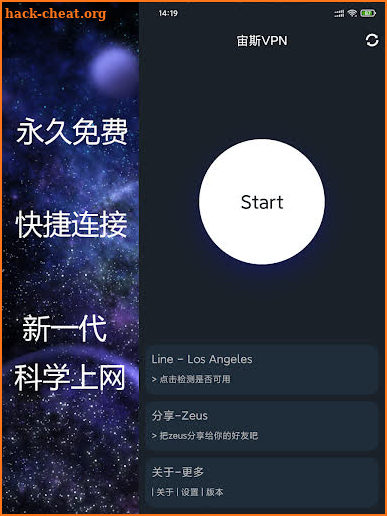 宙斯VPN - 永久免费无限制 新一代科学上网VPN梯子 screenshot