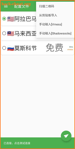 燕子VPN : 永久免费的VPN screenshot