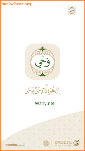 Wahy (Holy Quran) screenshot