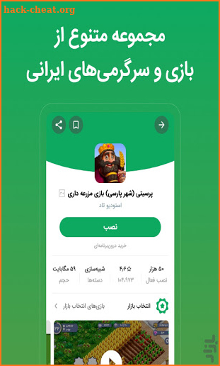 Walkthrough for cafe Bazaar - کافه بازار screenshot