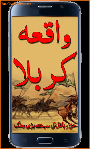 Waqia-E-Karbala Urdu screenshot