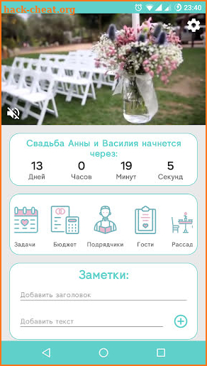 Wedding - my mobile wedding planner screenshot