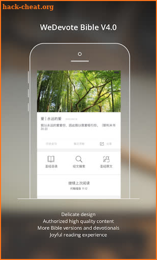WeDevote Bible 微讀聖經 screenshot