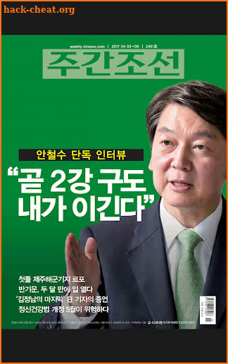 주간조선 Weekly Chosun screenshot