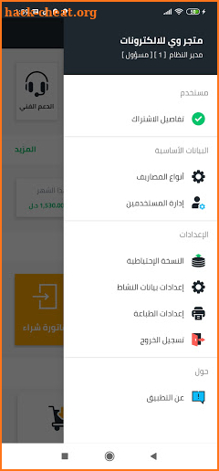 منظومة ننشيء WePOS screenshot