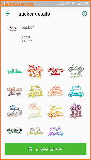 ملصقات تهاني رمضان كريم WHAstickerAPP screenshot