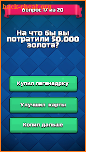 Who are you from Clash Royale - Quiz Test screenshot