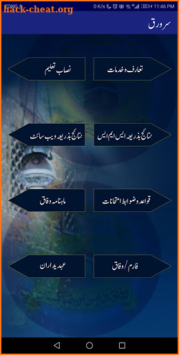 Wifaq-ul-Madaris screenshot