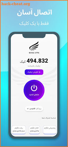 Wing VPN فیلتر شکن قوی پرسرعت screenshot