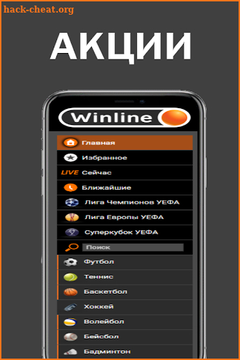 Winline ставки на спорт screenshot