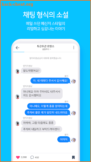 wit - Exciting Chat Story screenshot