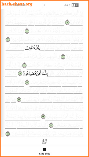 With the Qur'an (مع القرآن) - MemorizationTool screenshot