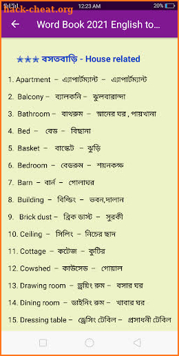 Word Book 2021 English to Bangla - ওয়ার্ড বুক ২০২১ screenshot