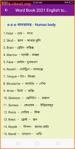Word Book 2021 English to Bangla - ওয়ার্ড বুক ২০২১ screenshot