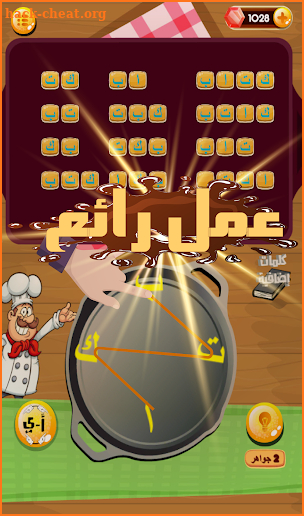 شيف الكلمات عربي Word Chef Arabic screenshot