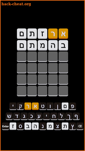 Word Guess Game - hebrew screenshot