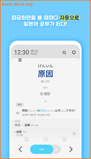 워드빗 일본어 (WordBit, 잠금화면에서 자동학습) screenshot