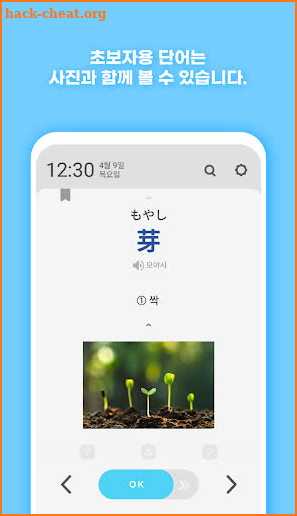워드빗 일본어 (WordBit, 잠금화면에서 자동학습) screenshot
