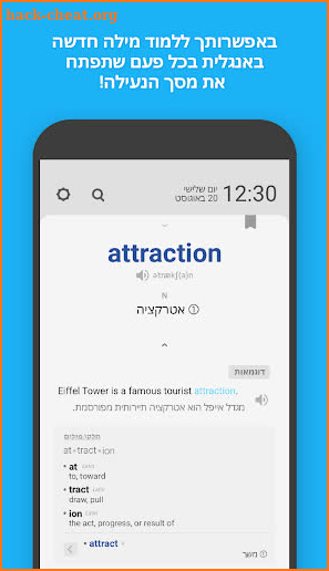 WordBit אנגלית (לדוברי עברית /For Hebrew speakers) screenshot