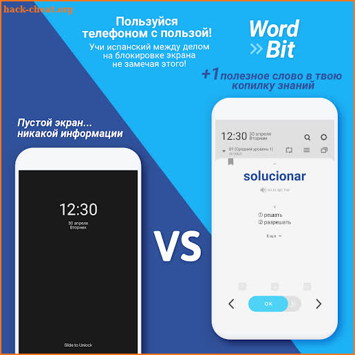 WordBit Испанский язык (Spanish for Russians) screenshot