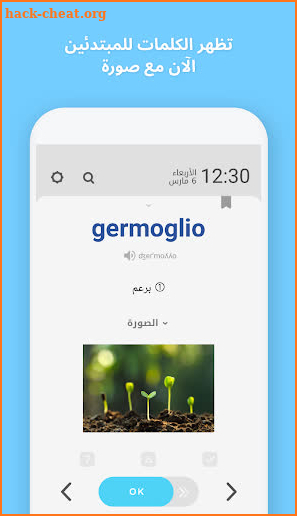 WordBit الايطالية (Italian for Arabic speakers) screenshot
