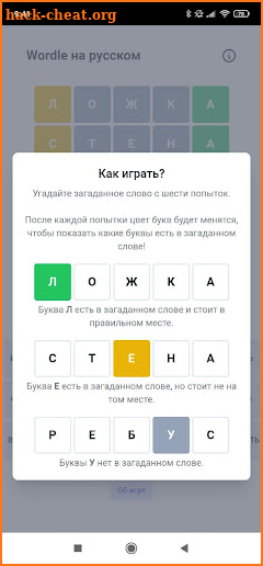 Wordle на русском screenshot