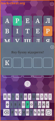 Wordly українською Вордлі screenshot