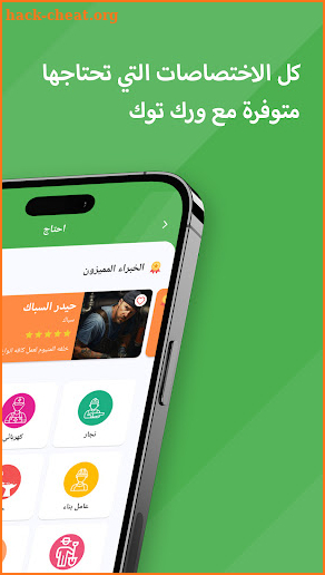 WorkTok - خدمات البيت العراقي screenshot