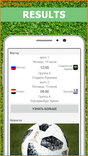 World Cup 2018 Russia - schedule, results, groups screenshot