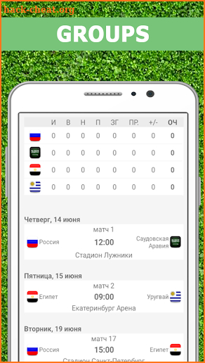 World Cup 2018 Russia - schedule, results, groups screenshot