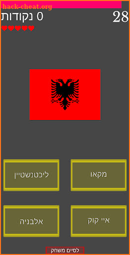 World Flag Quiz screenshot