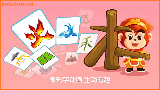 悟空识字 Wukong Shizi screenshot