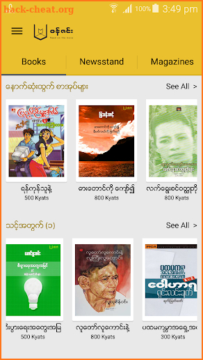 Wun Zinn - Myanmar Book screenshot