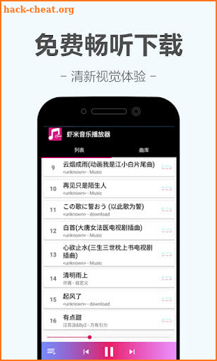 Xiami Cool Music Player (HD) screenshot
