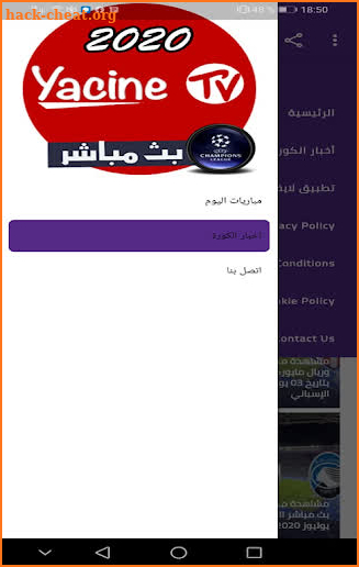yacine tv 2020 - ياسين تيفي بث مباشر screenshot