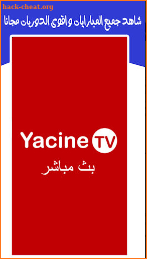 Yacine TV 2021 - ياسين تيفي بث مباشر‎‎ screenshot
