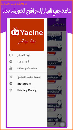 Yacine TV 2021 Live - ياسين تيفي بث مباشر‎‎ screenshot