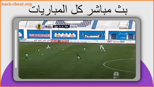 Yacine TV 2021 Tips  ياسين تيفي بث مباشر‎ screenshot