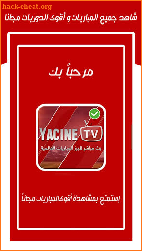 yacine tv HD 2021- ياسين تيفي screenshot