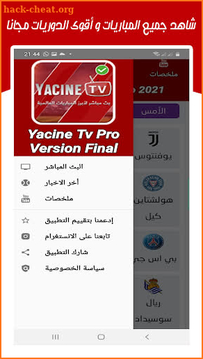 yacine tv HD 2021- ياسين تيفي screenshot