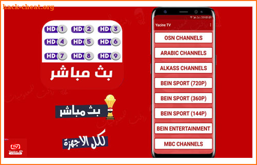 Yacine TV Live Football  ياسين تيفي بث مباشر Tips screenshot
