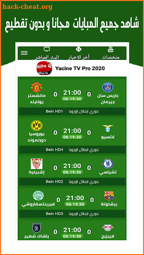 Yacine TV PRO 2020 - ياسين تيفي بث مباشر‎ screenshot