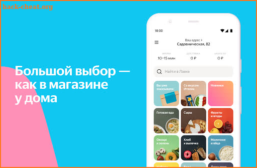 Яндекс.Лавка: быстрая доставка продуктов screenshot