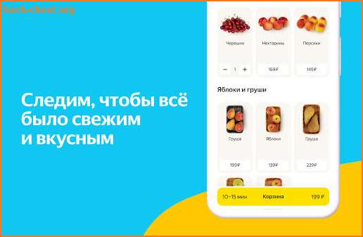 Яндекс.Лавка: быстрая доставка продуктов screenshot
