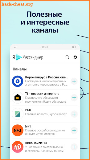 Yandex.Messenger (beta) screenshot