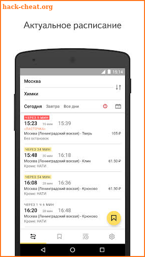 Yandex.Trains screenshot