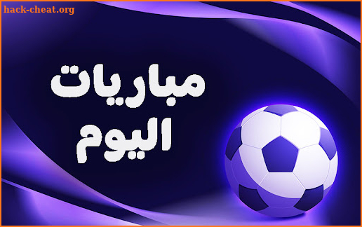 Yasine Tv مباريات اليوم screenshot