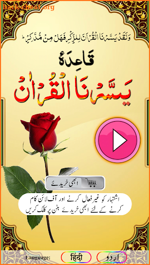 Yassarnal Quran with Audio screenshot